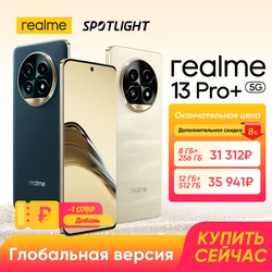 Realme 13 Pro Plus 5G 스마트폰, 50MP 더블 소니 OIS 카메라, 스냅드래곤 7s Gen 2 프로세서, 80W SUPERVOOC 충전, 월드 프리미어