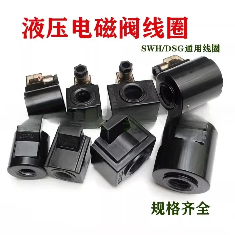 Hydraulic Solenoid Valve Coil AC220V Hole 13 14 16 19 20/23/26 mm Directional Valve Coil DC24V