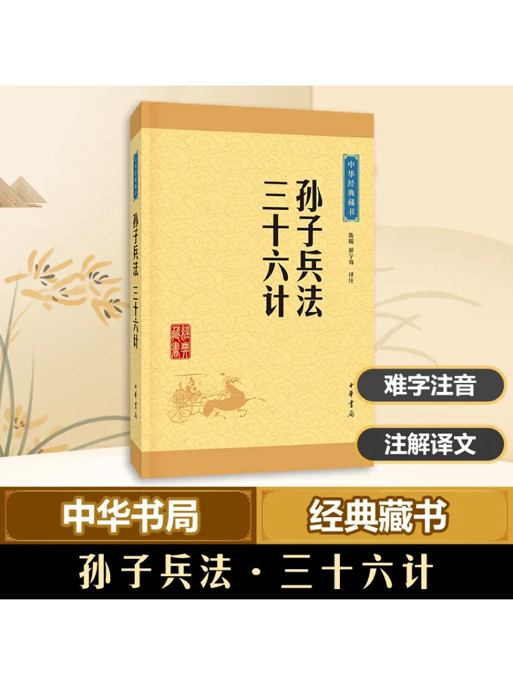 

Book-Winshare Sun Tzu's Art Of War Thirty Six Strategies