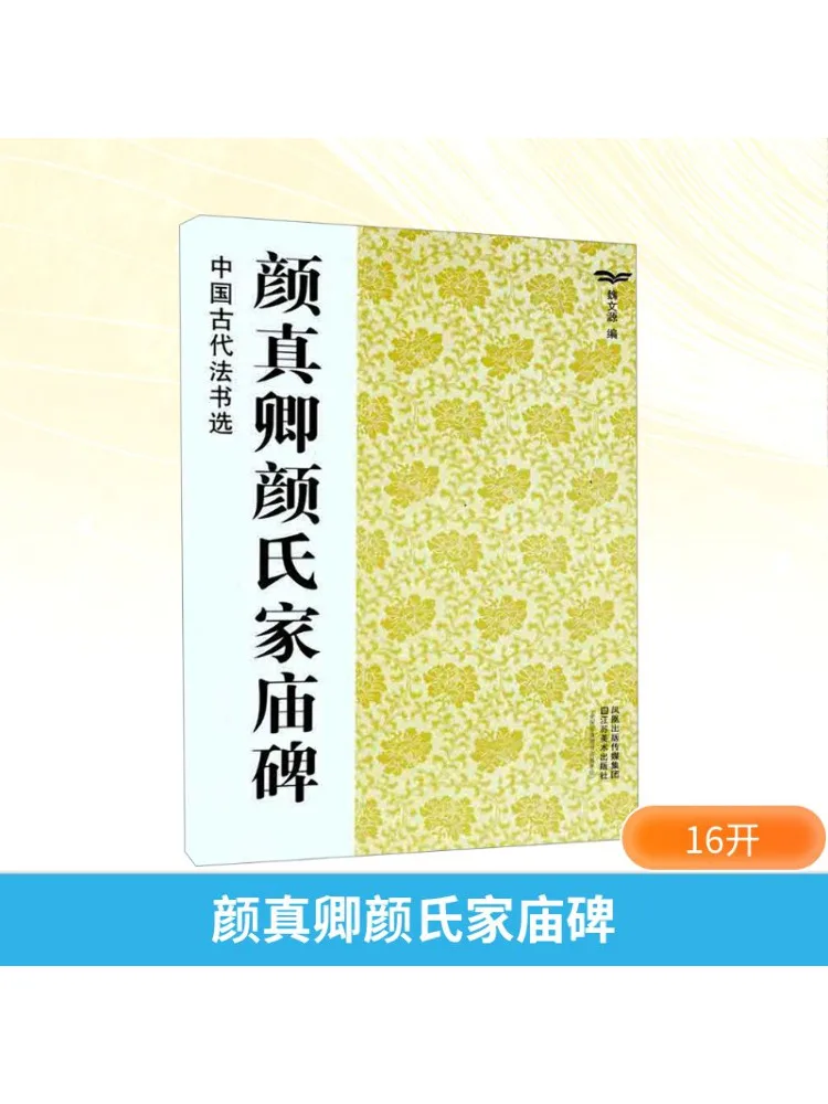 

Book-Winshare Yan Zhenqing Yan Family Temple Stele