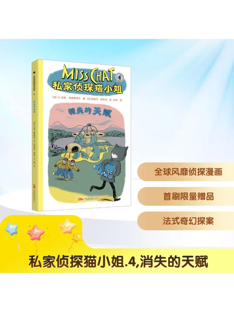 

Книга-Winshare Частный детектив Miss Cat 4, потерянный талант