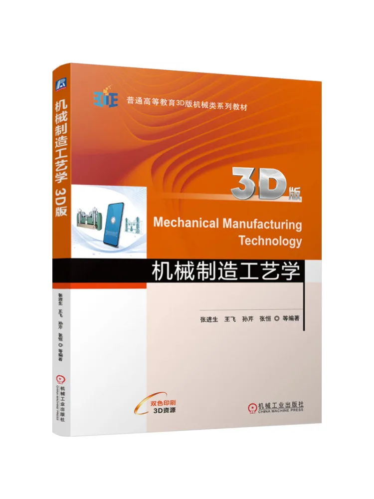Book-Winshare Mechanical Manufacturing Technology 3d Edition