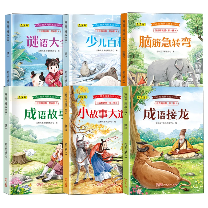 6 Books Extracurricular Reading Books for Primary School Students Enlightenment (single Optional) Color Picture Pinyin Version