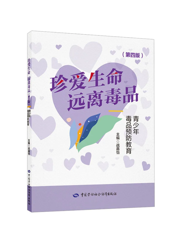 

Книга-Winshare Cherish Life Оставайся от наркотиков Молодежная профилактика лекарств Образование 4-е издание