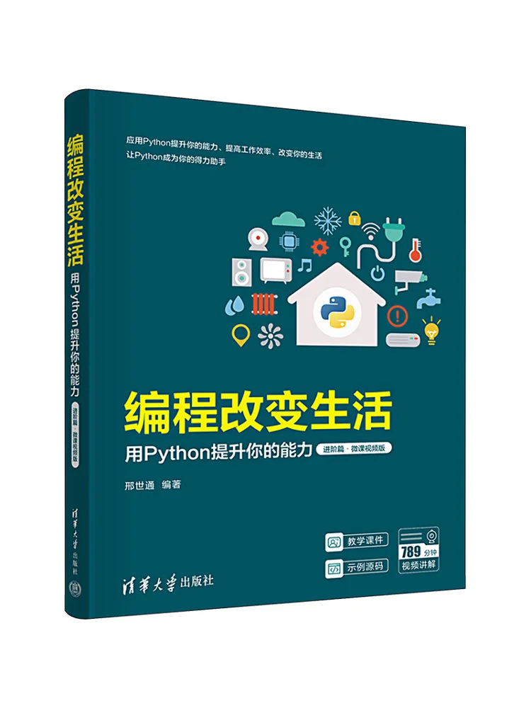 

Book-Winshare Programming Changes Life Use Python To Enhance Your Ability Advanced Micro Course Video Version