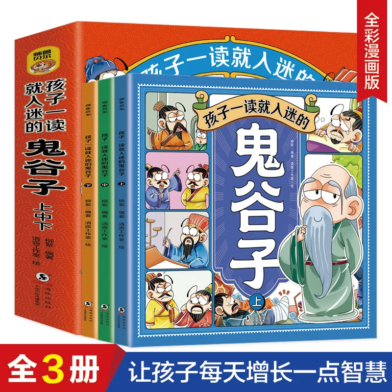 

Guiguzi, A History Comic Book for Elementary School Students That Fascinates Children As Soon As They Read It