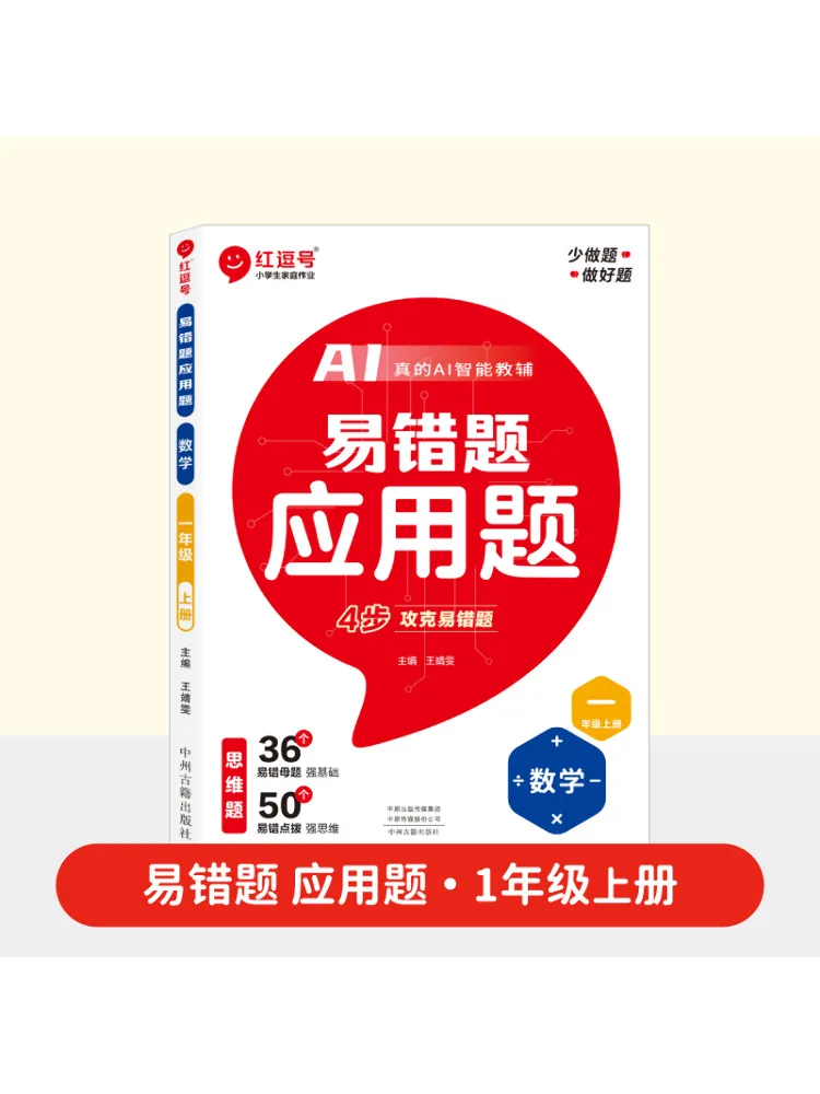 

Книга-Winshare Word Problems Математика Первый класс Том 1.