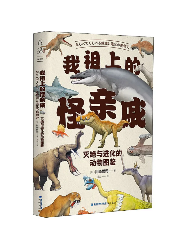 

Book-Winshare My Ancestral Weird Relatives an Illustrated Of Extinct and Evolved Animals