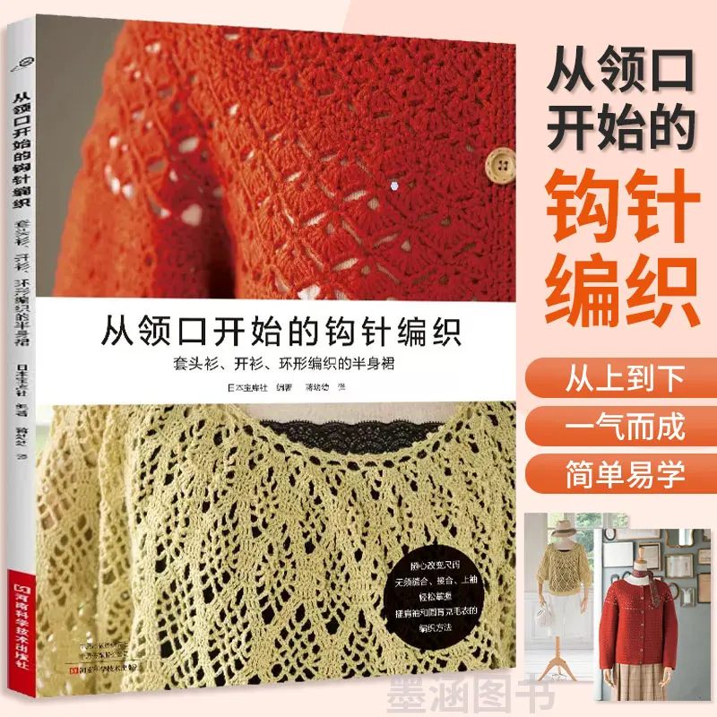 

Crochet from the neckline, wool crochet tutorial book crochet diagram book knitting sweater full set of handmade sweater hook ho