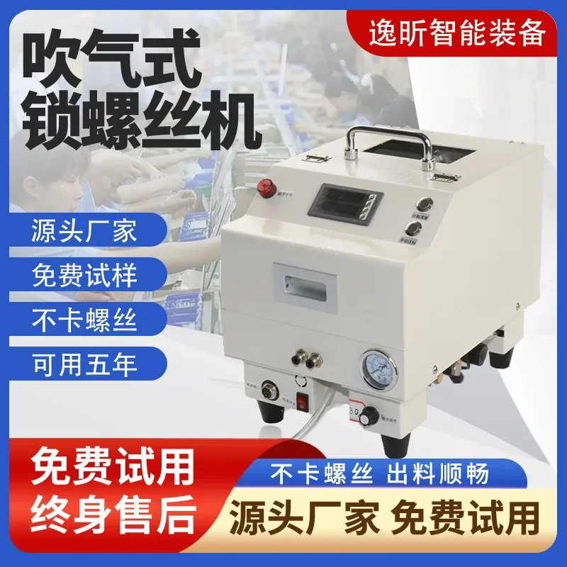 Handheld electric screw machine blowing semi-automatic lock stainless steel screw artifact feeding device accessories