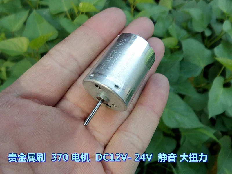 10pcs DC12V-24V Precious Metal Brush 370-11670 Micro Motor Mute Large Torque 370 Motor