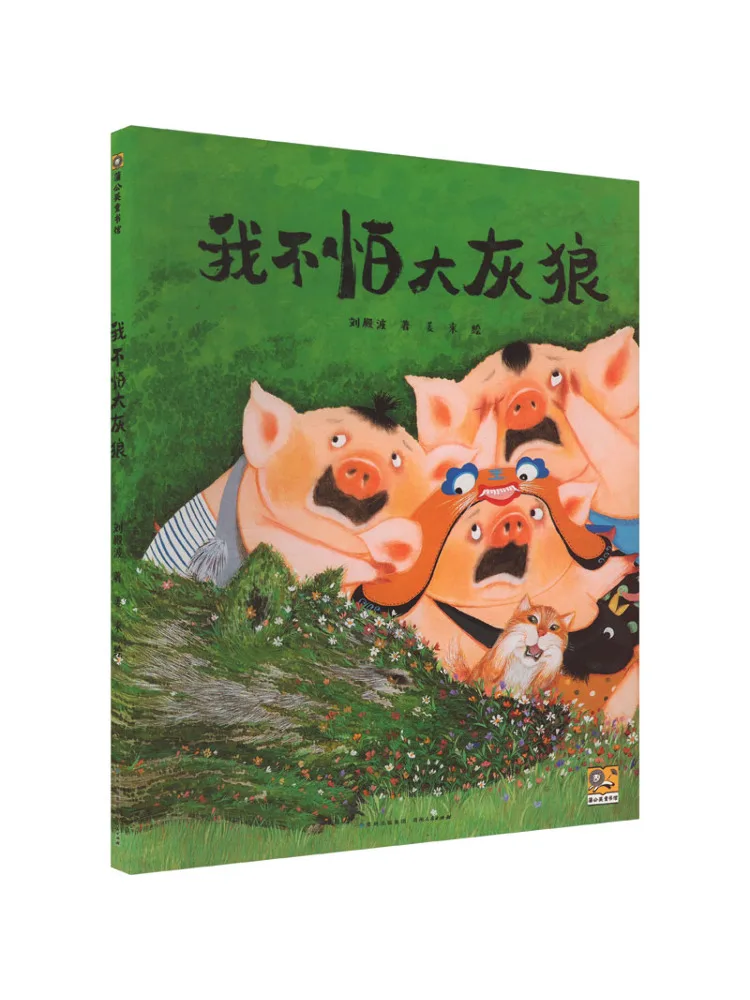 

Book-Winshare I'm Not Afraid Of the Big Bad Wolf