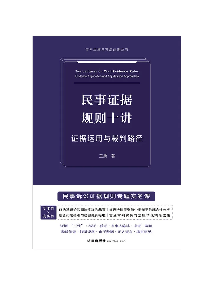 Book-Winshare Ten Lectures on Civil Evidence Rules Evidence Application and Judicial Pathways