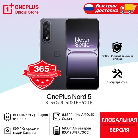Смартфон OnePlus Nord 5 - 8/256ГБ, 12/512ГБ, глобальная версия — внешний вид товара