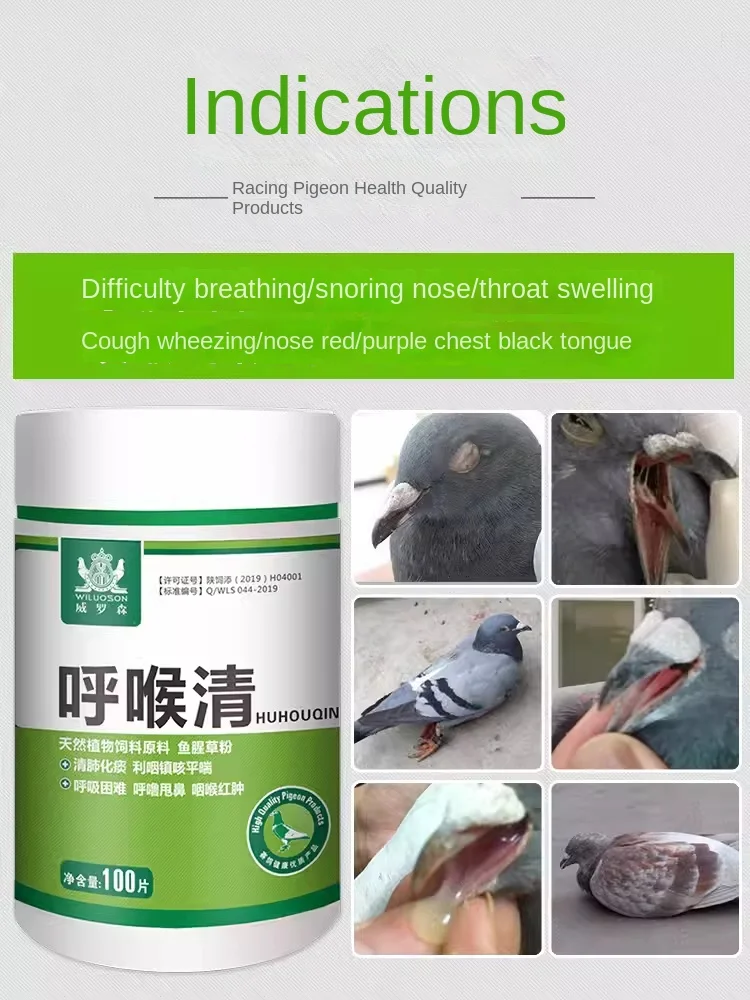 100 nutritional supplements for pigeons upper and lower respiratory tract for pigeons racing pigeons to clear cough, open mouth,