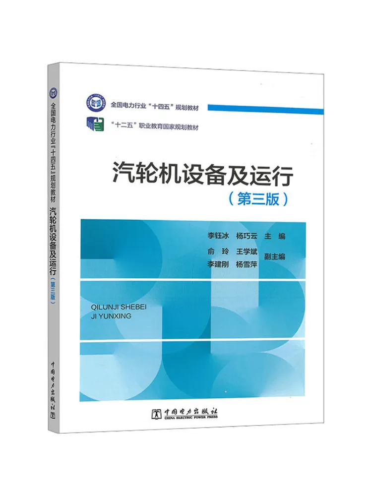 Book-Winshare Steam Turbine Equipment and Operation 3rd Edition