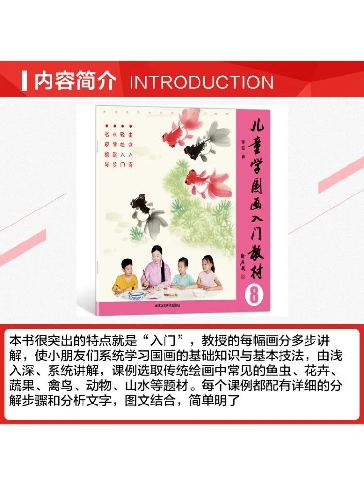 Book-Winshare Introductory Text on Children's Learning Chinese Traditional Painting 8