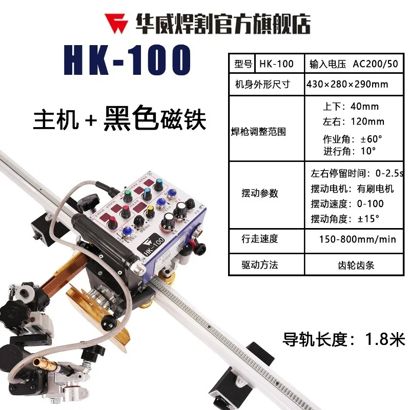 

HK-100 Oscillating Automatic Welding Cart - Flat Welding, Vertical Welding, Fillet Welding, and Magnetically Attached Cart
