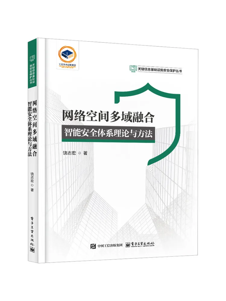 Book-Winshare The Theory and Method Of the Multi Domain Integrated Intelligent Security System in Cyberspace