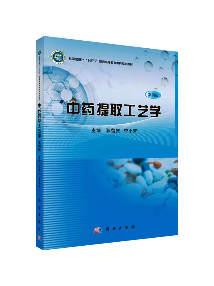 Book-Winshare Traditional Chinese Medicine Extraction Technology Case Study Edition