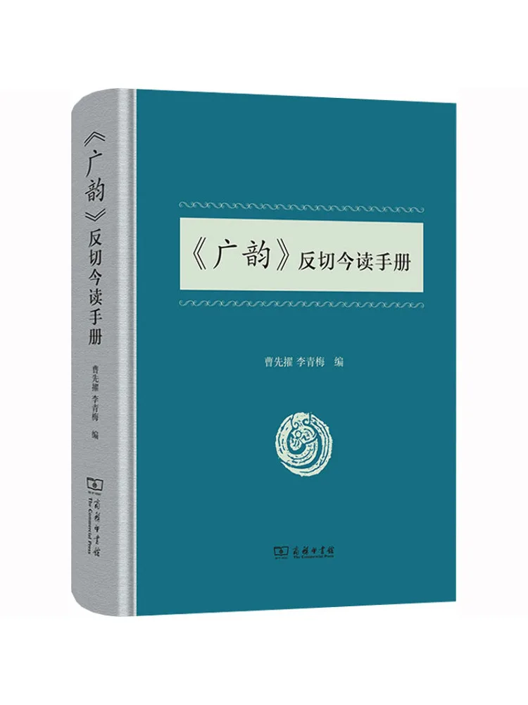 

Книга-Winshare "guangyun" Фонетическая рука чтения