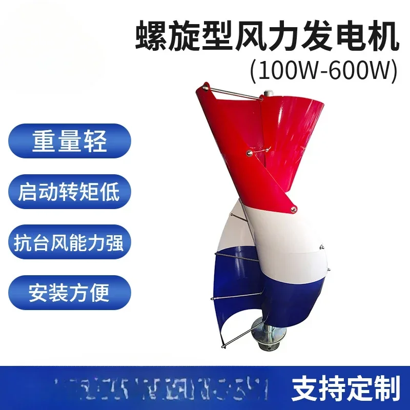 V-shaped spiral wind turbine, good heat dissipation, low-speed permanent magnet/magnetic levitation generator 100w-600w