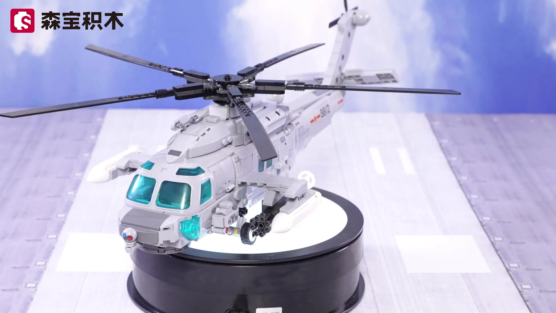 SEMBO 862 個海軍タイプ Z-20 ヘリコプタービルディングブロック MOC