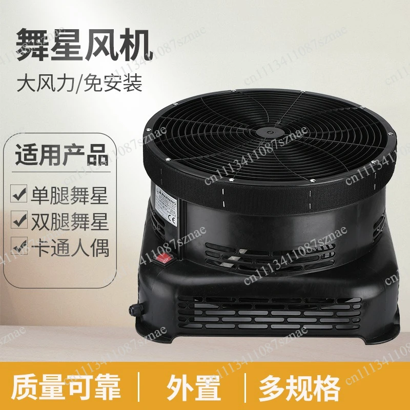 46cm18 Inch Wedding Air Inflatable Dance Star Fan Air Mold Plastic Axial Flow Fan
