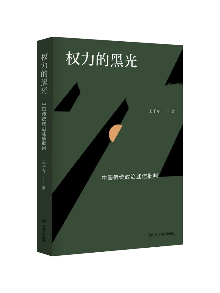 Book-Winshare The Dark Shadow Of Power A Criticism Of Traditional Chinese Political Superstition