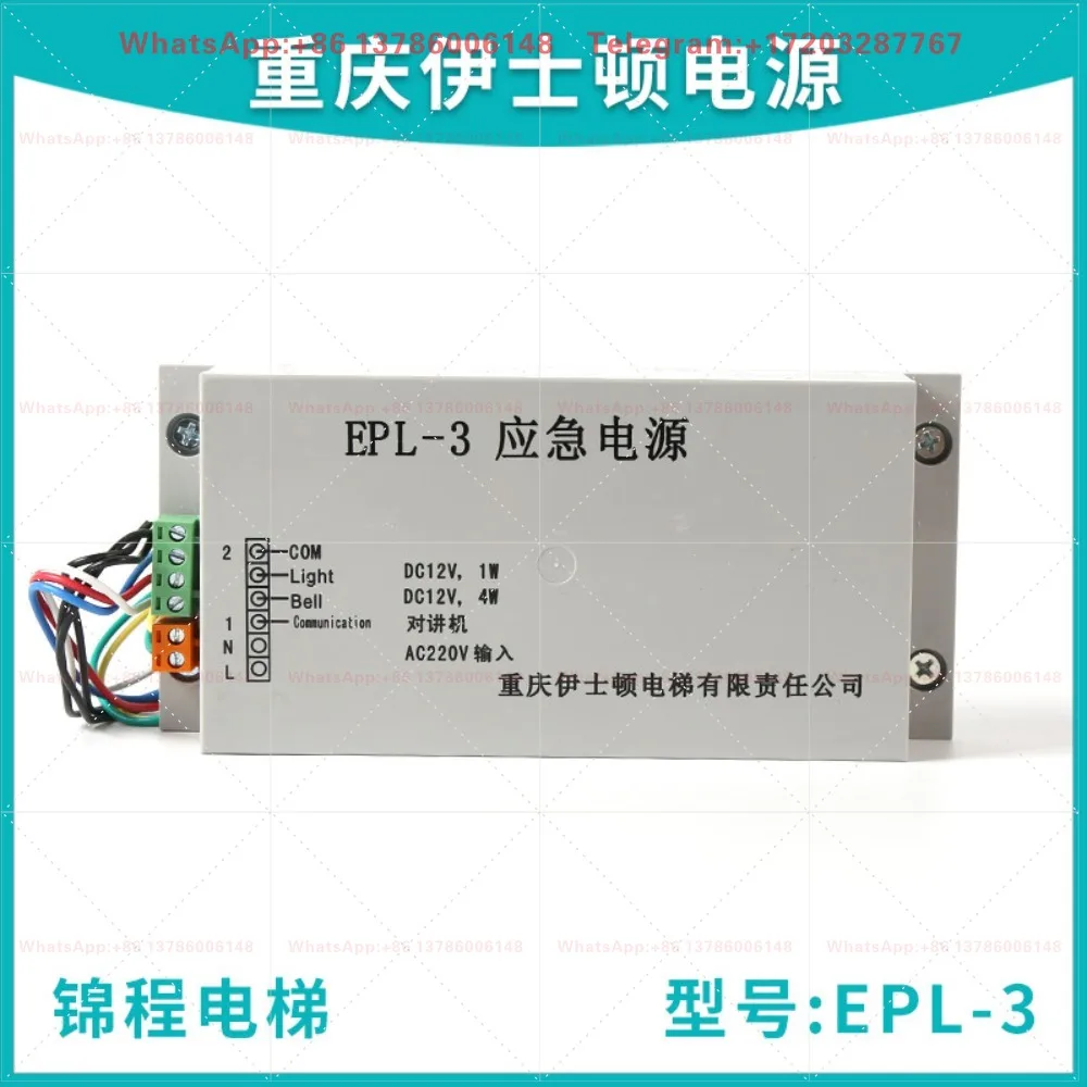 Elevator emergency power supply EPL-3 walkie-talkie lighting power supply original 12V