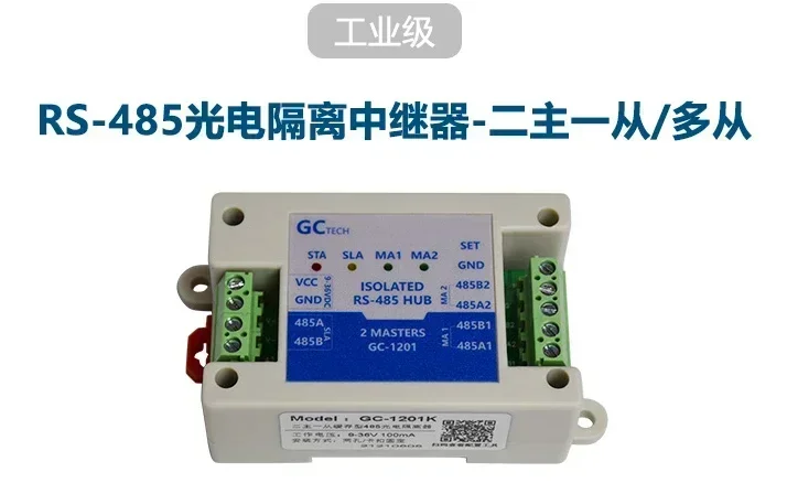 BC Two Master One Slave Multi Slave 485 Repeater Buffer Snap MODBUS Dual Host Photoelectric Isolation Hub