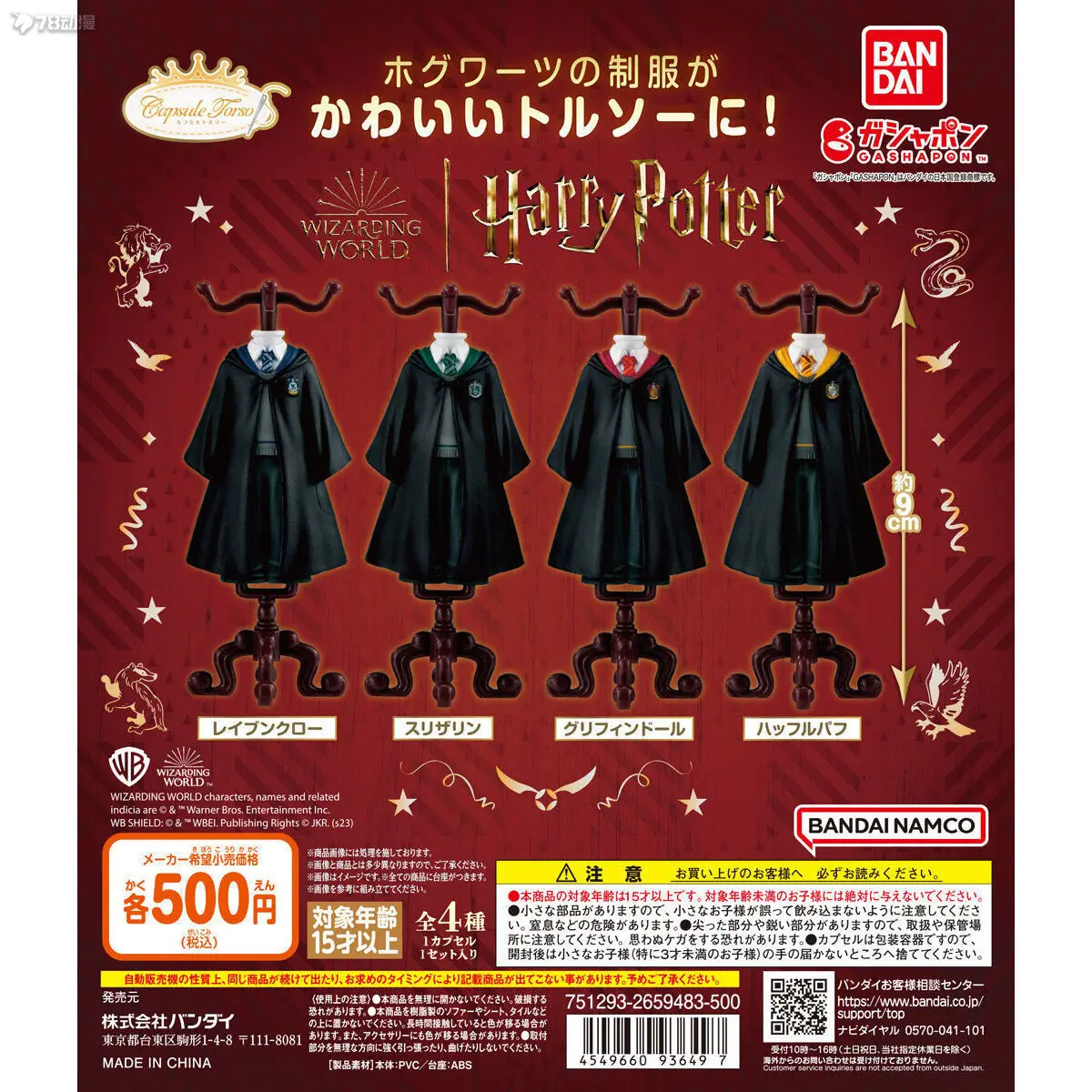 Harry Potter BANDAI 24 ottobre Twister Capsule Manichino Appendiabiti Harry James Potter Twister Giocattoli Sorpresa Cieco Scatola Giocattoli modello