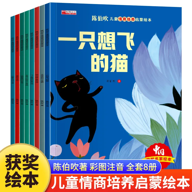 

Chen Bochui's Enlightenment Picture Book for Children's Emotional Intelligence Cultivation
