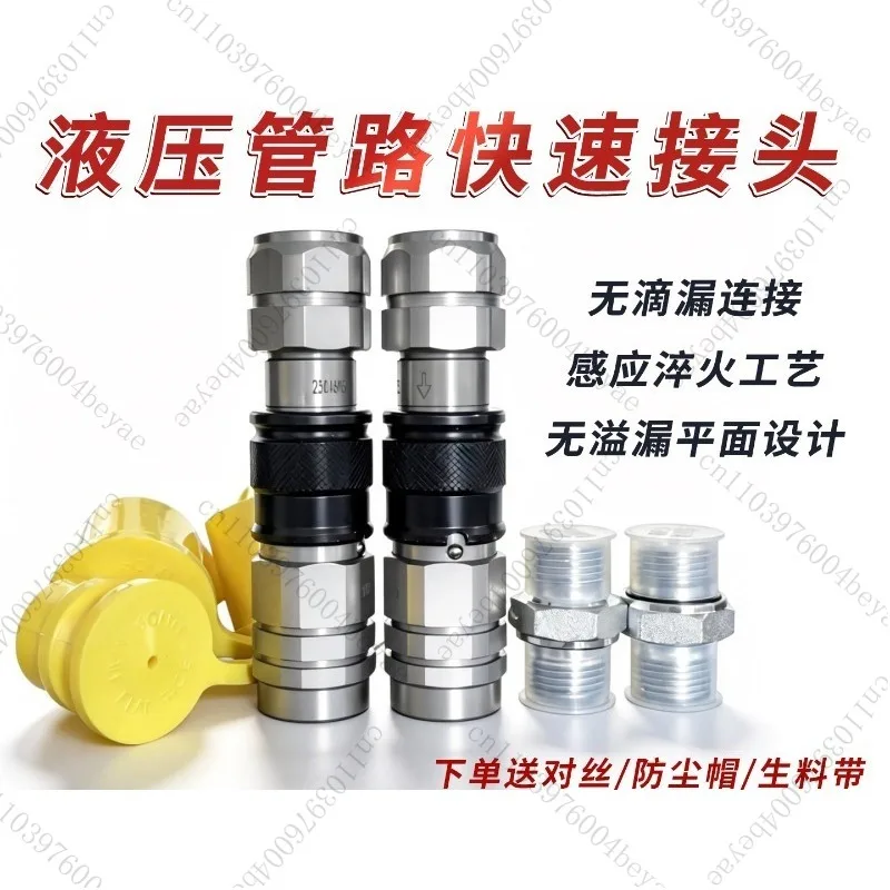 Excavator Hydraulic Pipeline Quick Connector Breaking Hammer 68/75 Gun Hammer Pipeline Quick Exchange Quick Connector