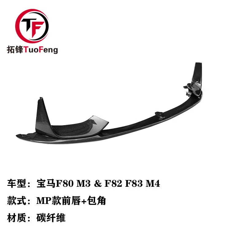 

Suitable for BMW M3 M4 carbon fiber MP front lip plus wrapping angle F80 F82 F83 carbon fiber front shovel air knife