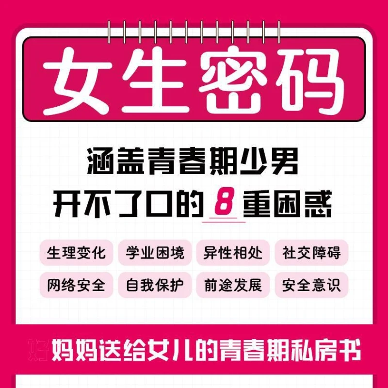 Manga Adolescent Boys and Girls Password, Directly Addressing The Troubles of Adolescent Boys and Girls