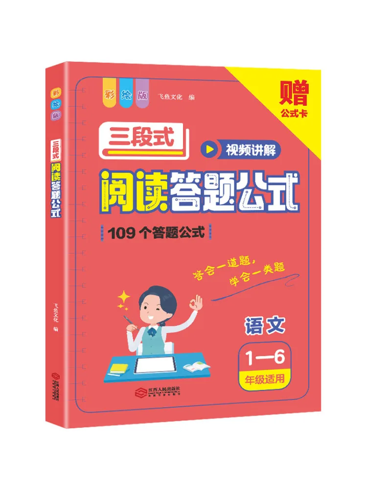 

Book-Winshare Трехступенчатая формула чтения и ответов, подходящая для 1 6 классов, окрашенная версия