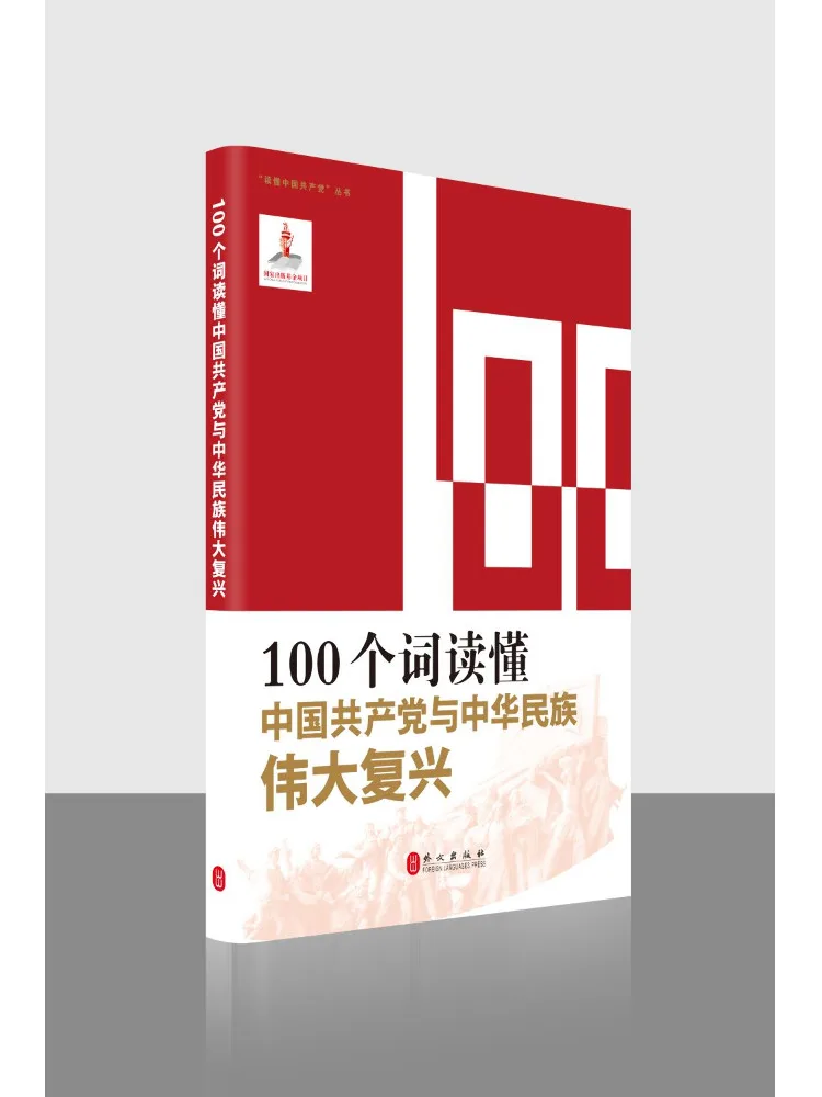 

Книга «Winshare: 100 слов, чтобы понять великое возрождение Коммунистической партии Китая и китайских национальностей»