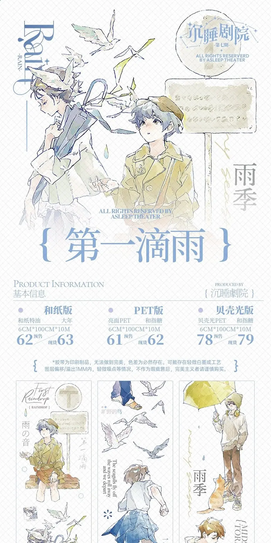 1 Loop Washi Pet Tape Sample Sleeping Theater, First Drop Of Rain/Glimpse/Candle Praise/Heterogeneous Instruction Beautiful Girl