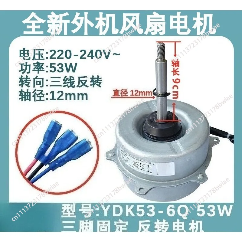 Suitable for air conditioner external machine motor YDK53-6Q outdoor fan YDK53-6X cabinet motor motor