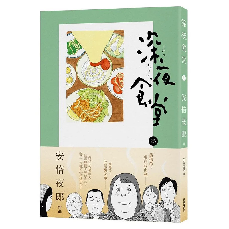 

Полуночная закусочная 25 Abe Satoro Новая классическая культура 9786267061428 Книга