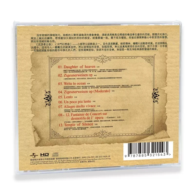 Genuine China 1 CD Lyrics Disc Box Set China Music Company 2008 Adapted Classical Music Daughter Of Heaven Album 13 Pure Music