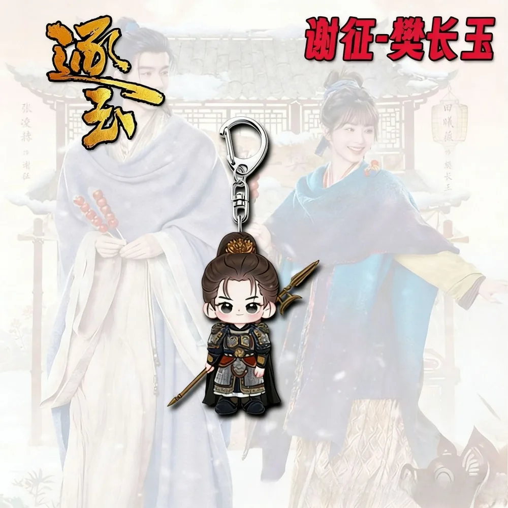 Porte-clés en acrylique Zhu Yu de la série TV Pursuit of Jade, version Q mignonne, avec Zhang Linghe, Tian Xiwei, Xie Zheng, Fan Changyu, cadeau pour les fans
