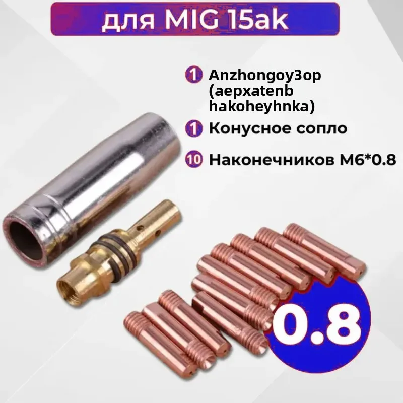 12 Sets Welding Torch Consumables Kit 0.8mm 1mm Contact Tip Conical Gas Nozzle Diffuser Holder Semi-Automatic Welding Gun Nozz