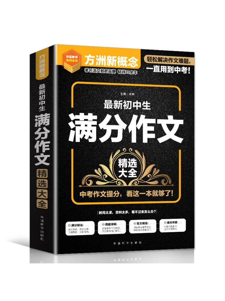 

Книга — новейшая коллекция эссе с полным разбором для учащихся средних школ от Winshare