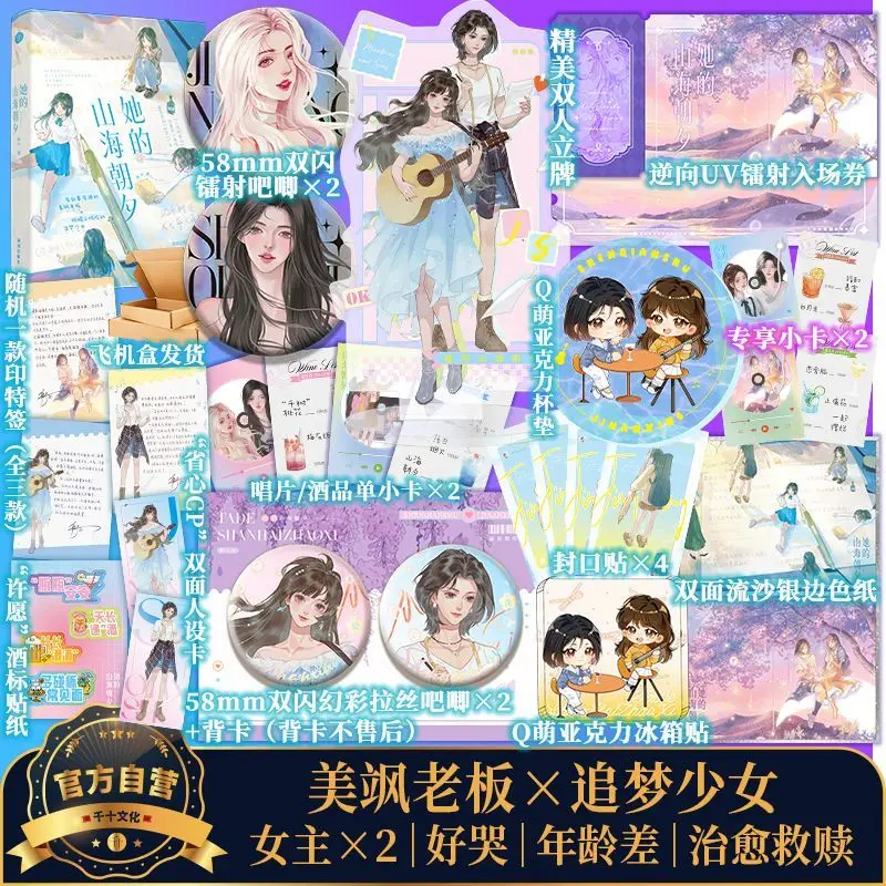 Her Mountains and Seas, Morning and Evening  Two Female Leads Cure Cure Age Difference Novels