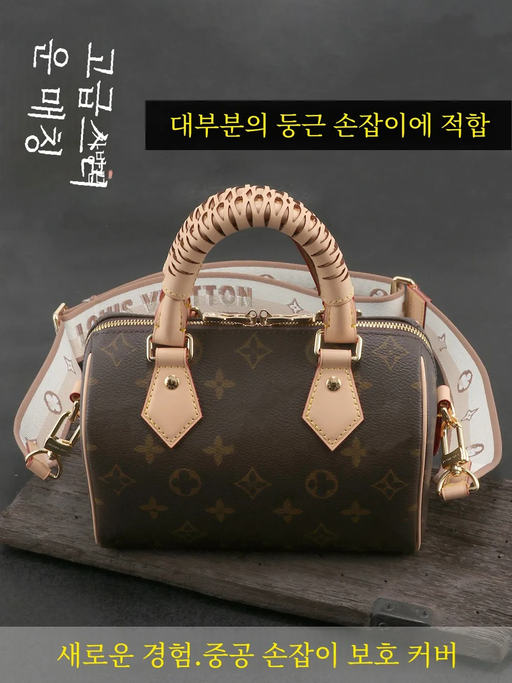 Suitable for LV Speedy Handbag Handle Protective Cover Apricot Skeleton-skin Pillow Bag Shoulder Strap Accessories Anti-Wear