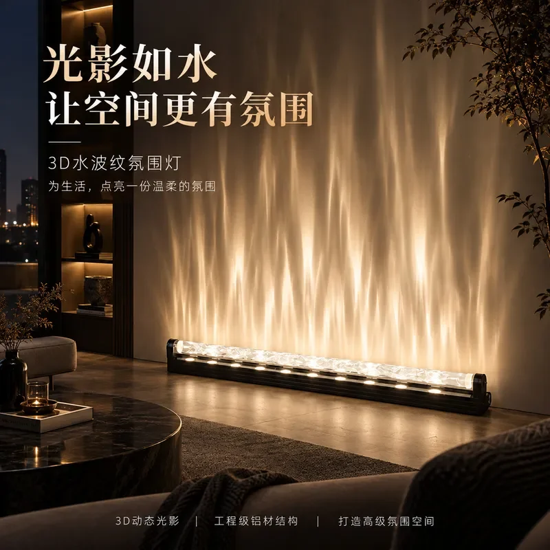 3D Dynamic Water Pattern LED Wall Washer Light Ripple Effect for Living Room Bar KTV Background Wall Decorative Atmosphere