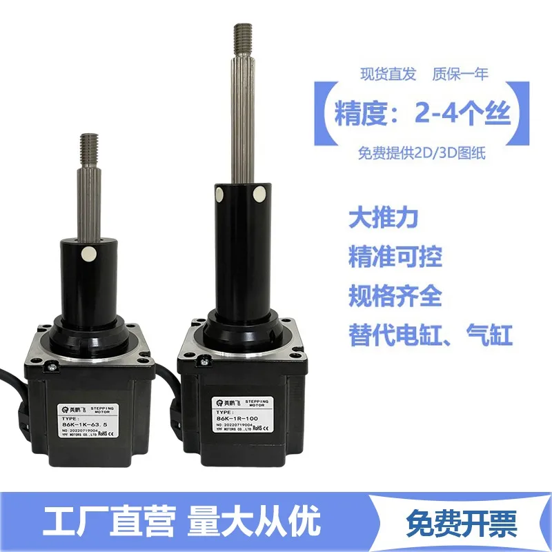 The latest large thrust 800N push rod, stepper motor 86 fixed shaft, electric cylinder micro-linear telescopic screw