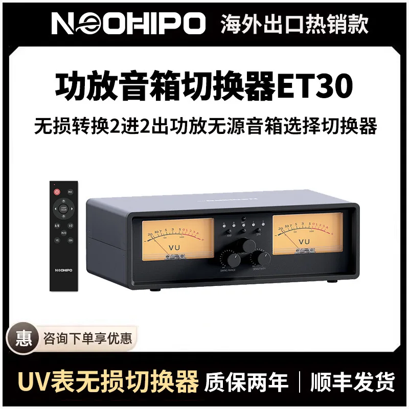NEOHIPO ET30 two-in and two-out power amplifier speaker selection switcher aluminum alloy retro double VU table ambient light